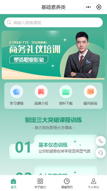商务礼仪培训