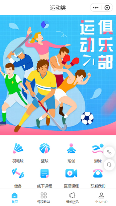 运动俱乐部