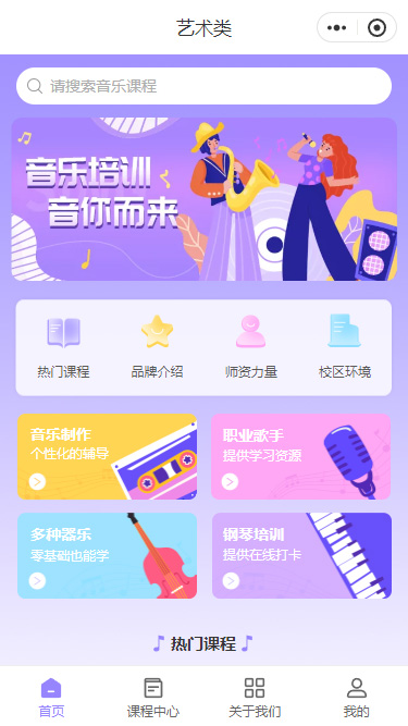 艺术类音乐培训