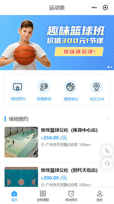 运动类篮球培训