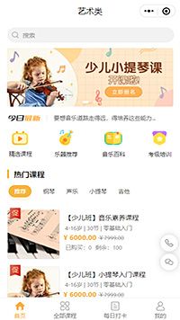 艺术类少儿音乐培训