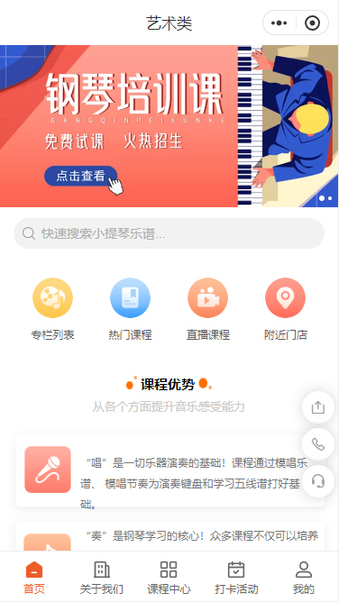 艺术类钢琴培训