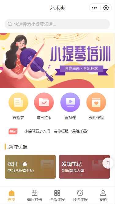 艺术类小提琴培训