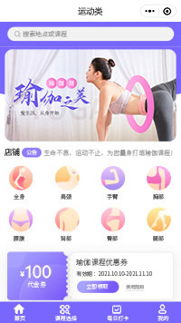 运动类瑜伽塑形