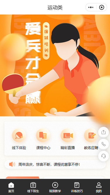 运动类乒乓球培训