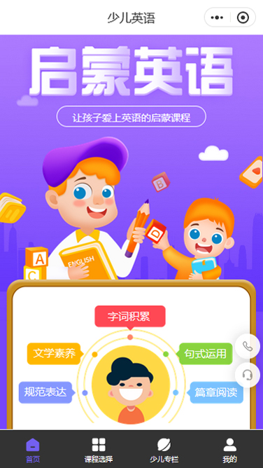 少儿英语口语