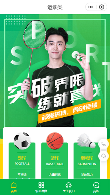 运动类羽毛球培训