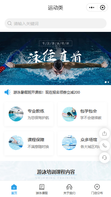 运动类游泳培训