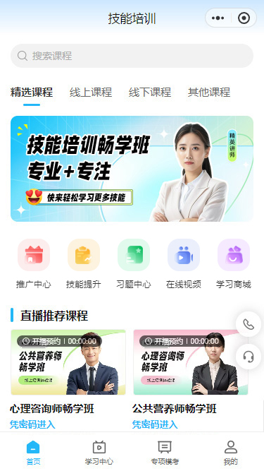 职业技能培训
