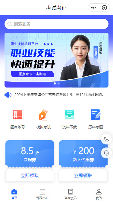 考试考证职业技能