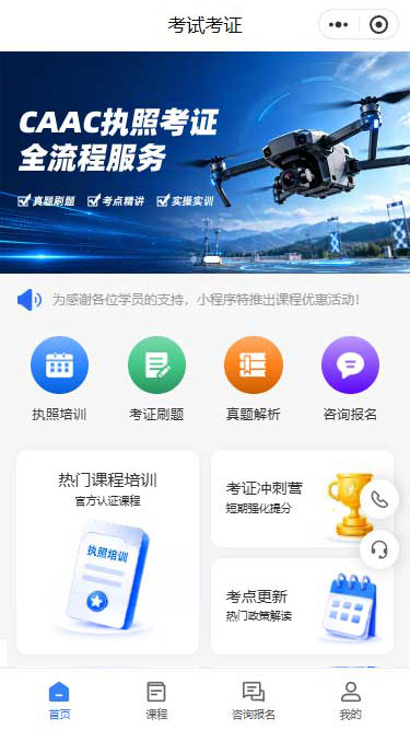无人机考试考证