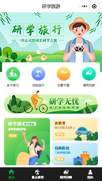 研学旅游户外旅游