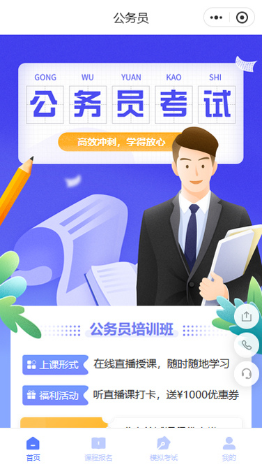公务员考试习题