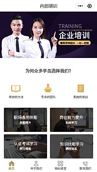 内部培训企业培训