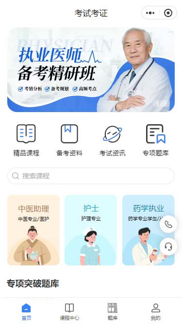 医学职称考试备考刷题