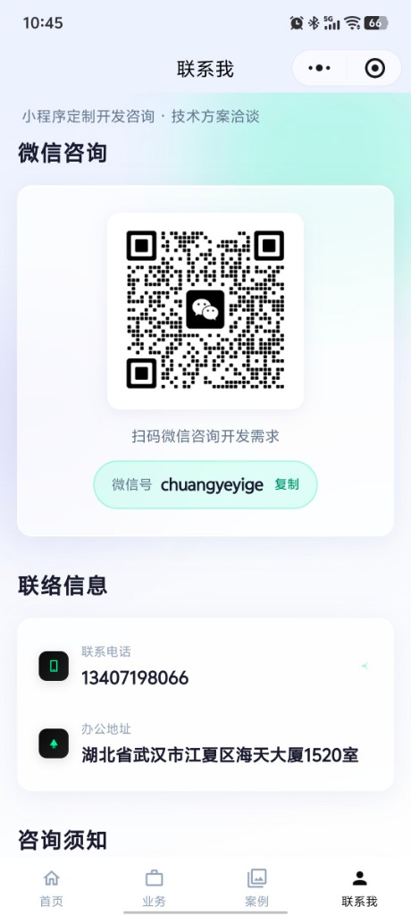 联系我页面示例