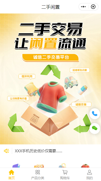 二手闲置平台微信小程序模板