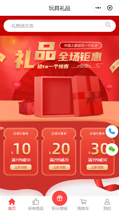 玩具租赁小程序模板_玩具店铺免费小程序模板