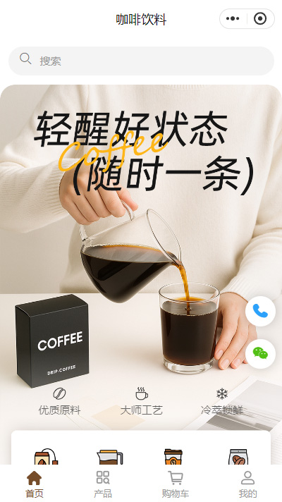 咖啡专卖店商城小程序模板