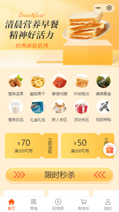 【零食铺小程序商城模板】零食店线上商城小程序模板