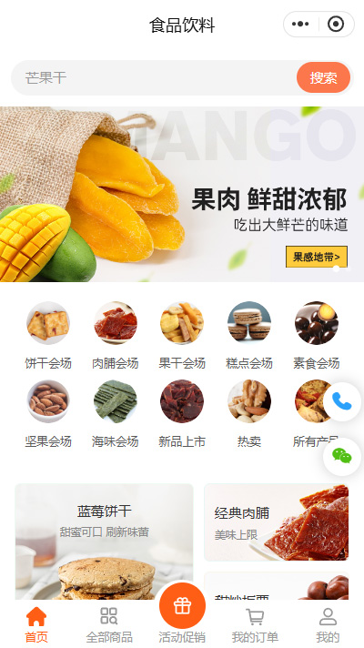 果蔬商城模板-果蔬商城小程序模板