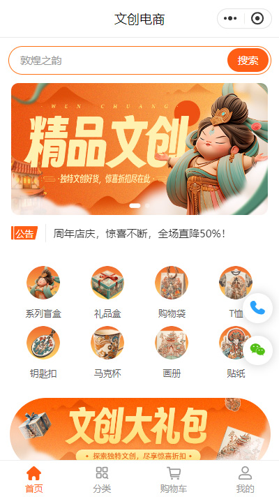 文创小程序模板