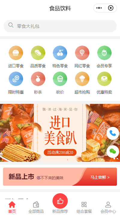坚果包装模板-坚果小程序模板