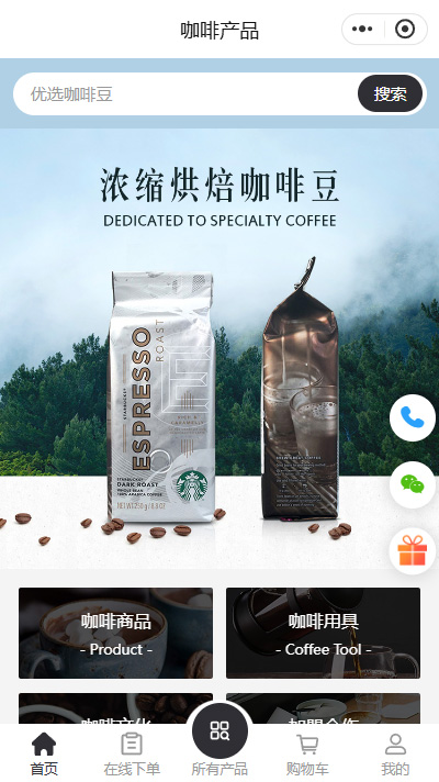 食品饮料个性b2b2c小程序模板