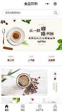 咖啡店-咖啡店加盟-开咖啡店小程序