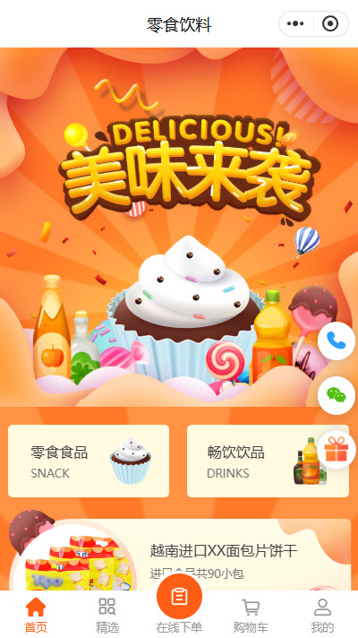 食品公司-广州食品公司小程序