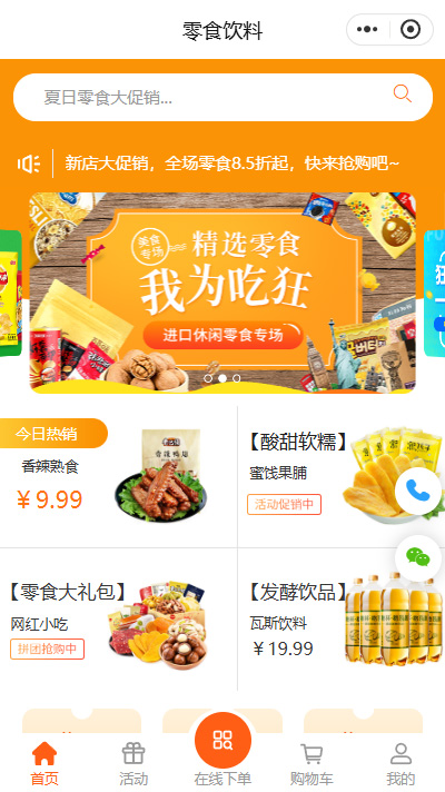 进口视频超市加盟店-进口食品专卖店小程序