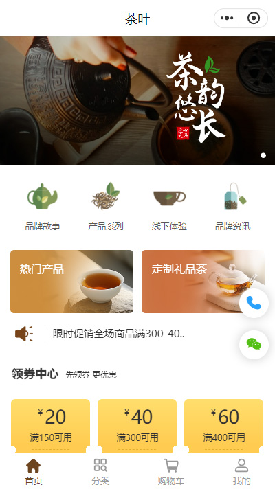 茶叶礼盒商城小程序模板