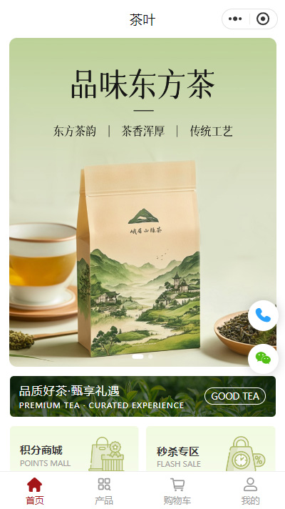 茶叶直营店小程序商城模板