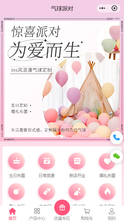 【气球派对定制小程序商城模板】派对气球微信小程序模板