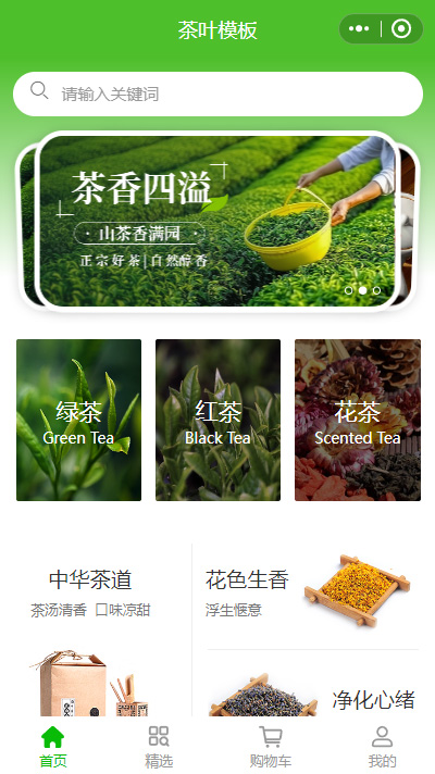 茶叶经销-茶叶品牌小程序
