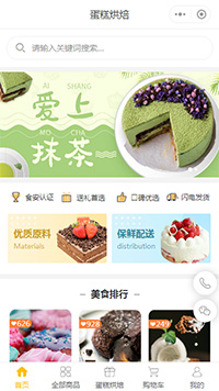 【自营蛋糕店小程序商城模板】蛋糕店商家配送小程序模板
