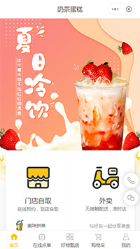 【奶茶店点餐小程序商城模板】奶茶点单小程序制作模板