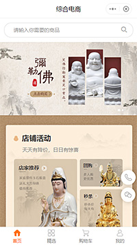 【工艺品小程序商城模板】佛教佛牌商城小程序模板