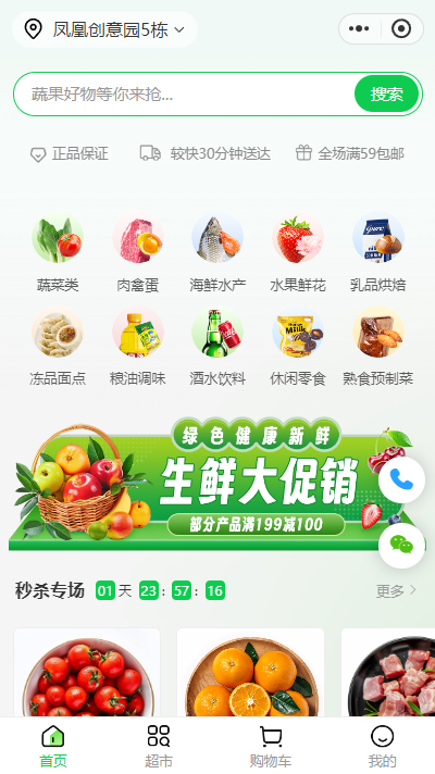 生鲜社区团购商城小程序模板