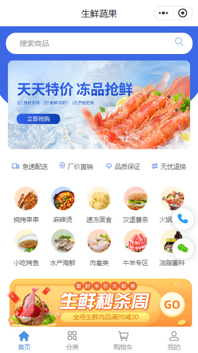 【冻品小程序商城模板】冷藏品零售商城小程序模板