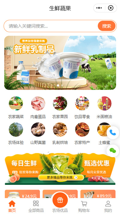 【生鲜超市小程序商城模板】生鲜水果超市配送小程序模板