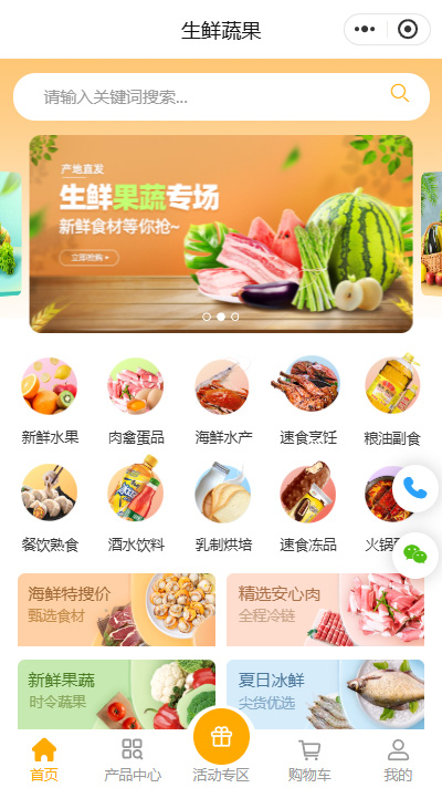 【生鲜小程序商城模板】生鲜超市配送小程序模板