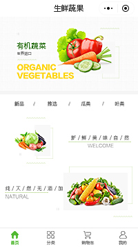 生鲜小程序-生鲜小程序商城模板