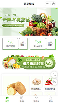 果蔬小程序-果蔬小程序商城模板