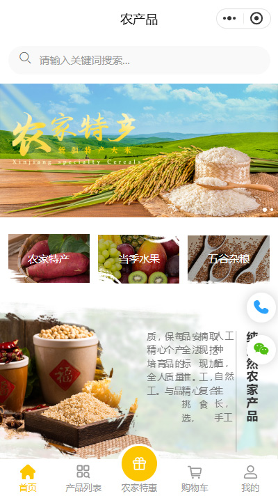 【农产品土特产小程序商城模板】生鲜农产商城小程序模板