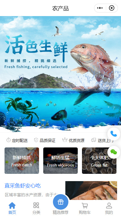 【水产养殖小程序商城模板】水产养殖业公司小程序模板