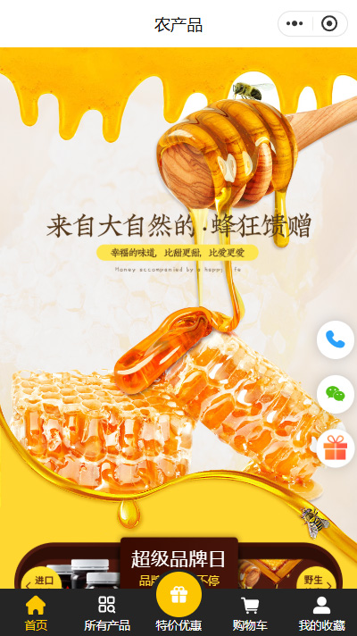 蜂蜜_土蜂蜜_网上蜂蜜专卖店小程序商城模板