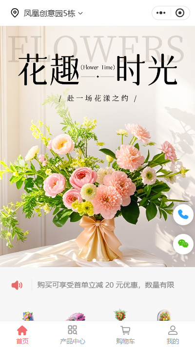 花店送货上门小程序模板