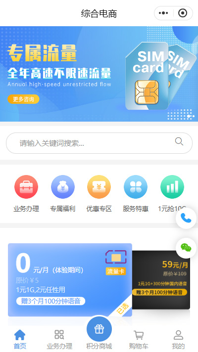 流量卡小程序商城模板【交易手机卡小程序商城模板】