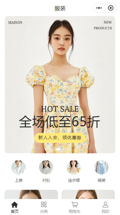 女装旗舰店小程序模板